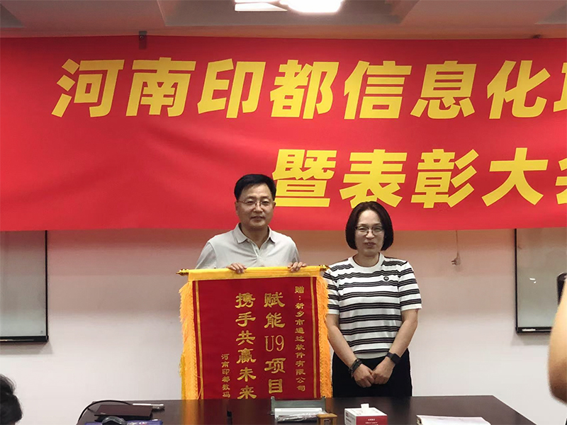 賦能結(jié)碩果，錦旗映初心 | 新鄉(xiāng)通達(dá)獲河南印都數(shù)碼錦旗致謝